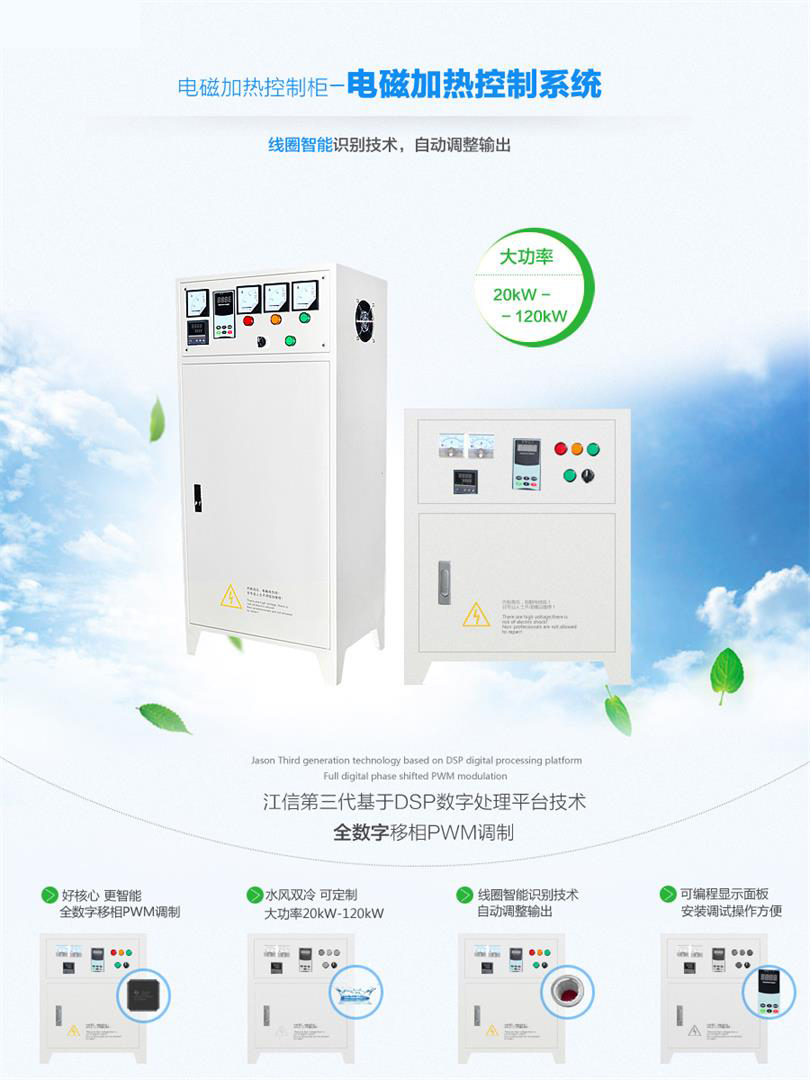 80KW-120KW电磁加热控制柜
