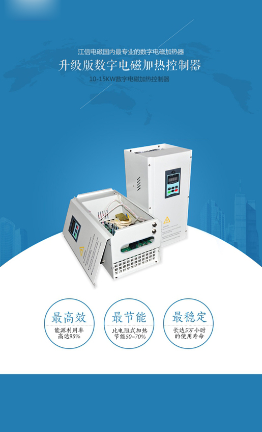 三相380V10KW电磁加热器
