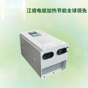 30KW电磁加热器(半桥)