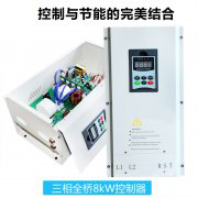 全桥5KW-8KW电磁加热器
