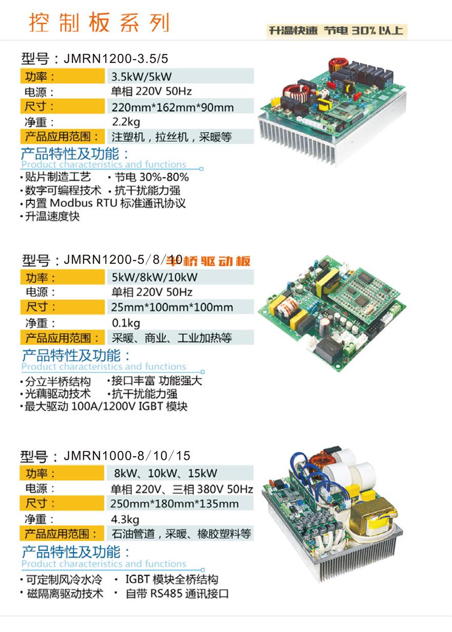 电磁加热控制板系列