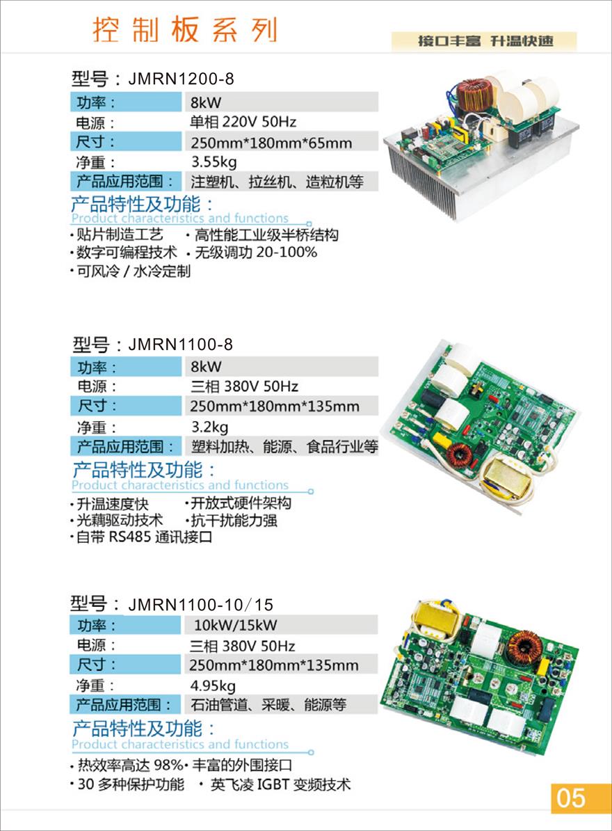 电磁加热控制板系列