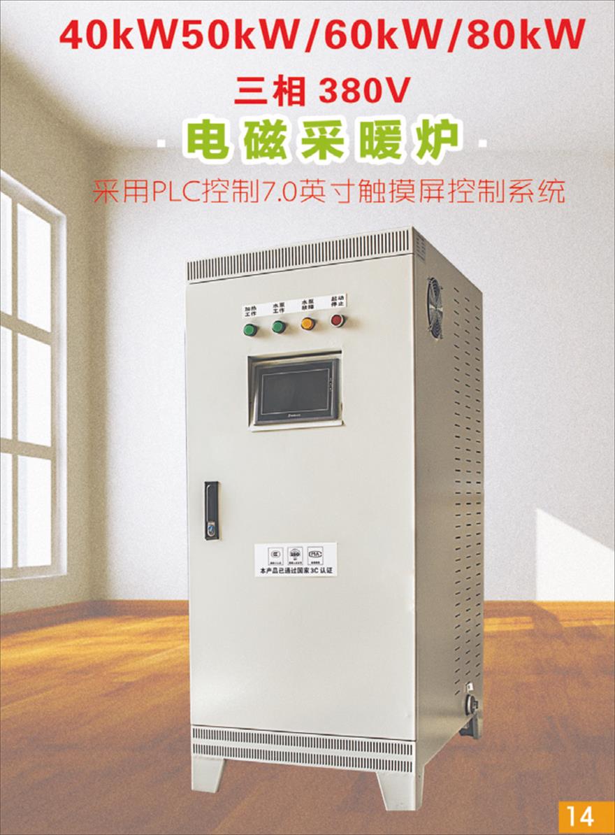 电磁采暖炉
