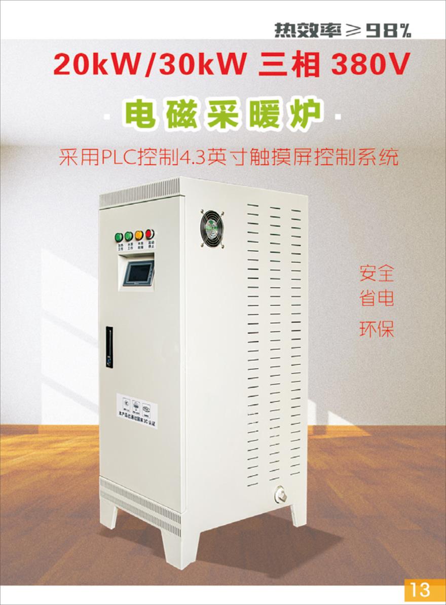 电磁采暖炉