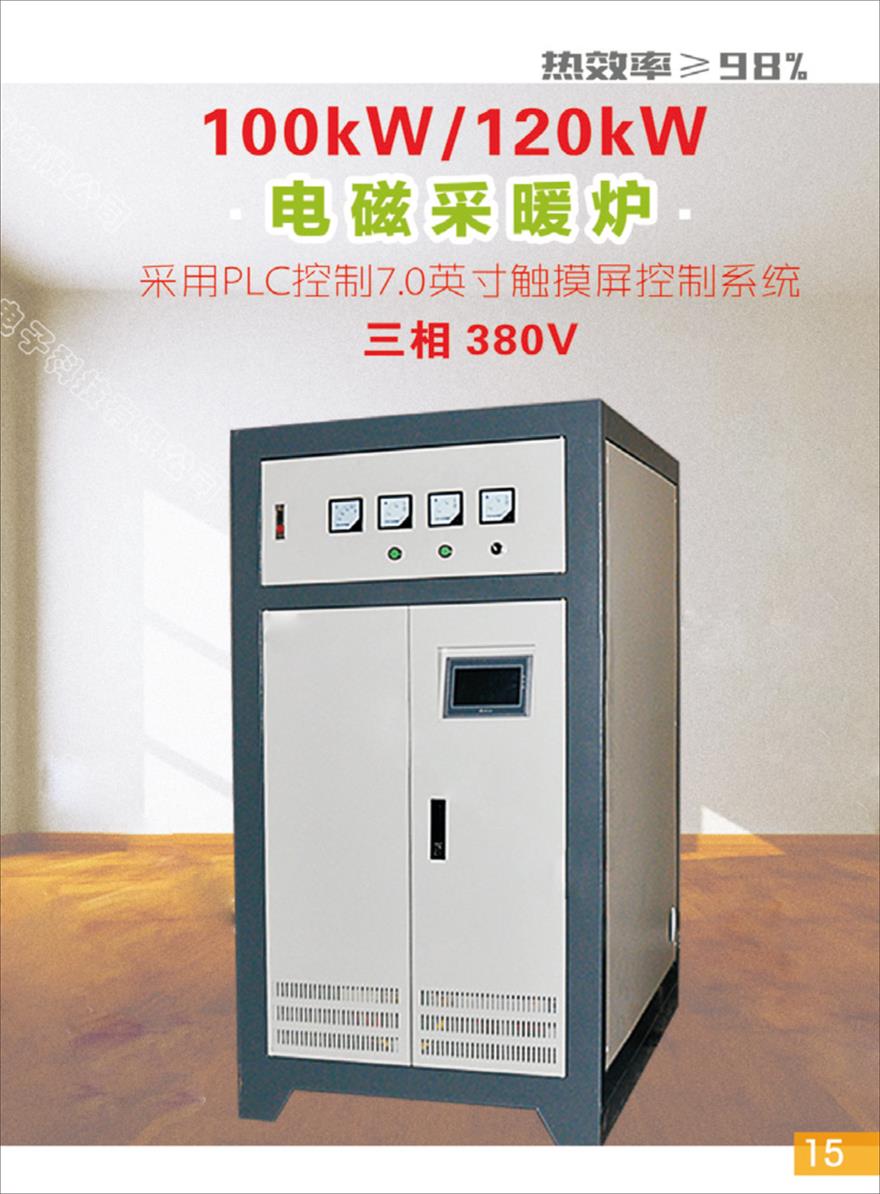 电磁采暖炉