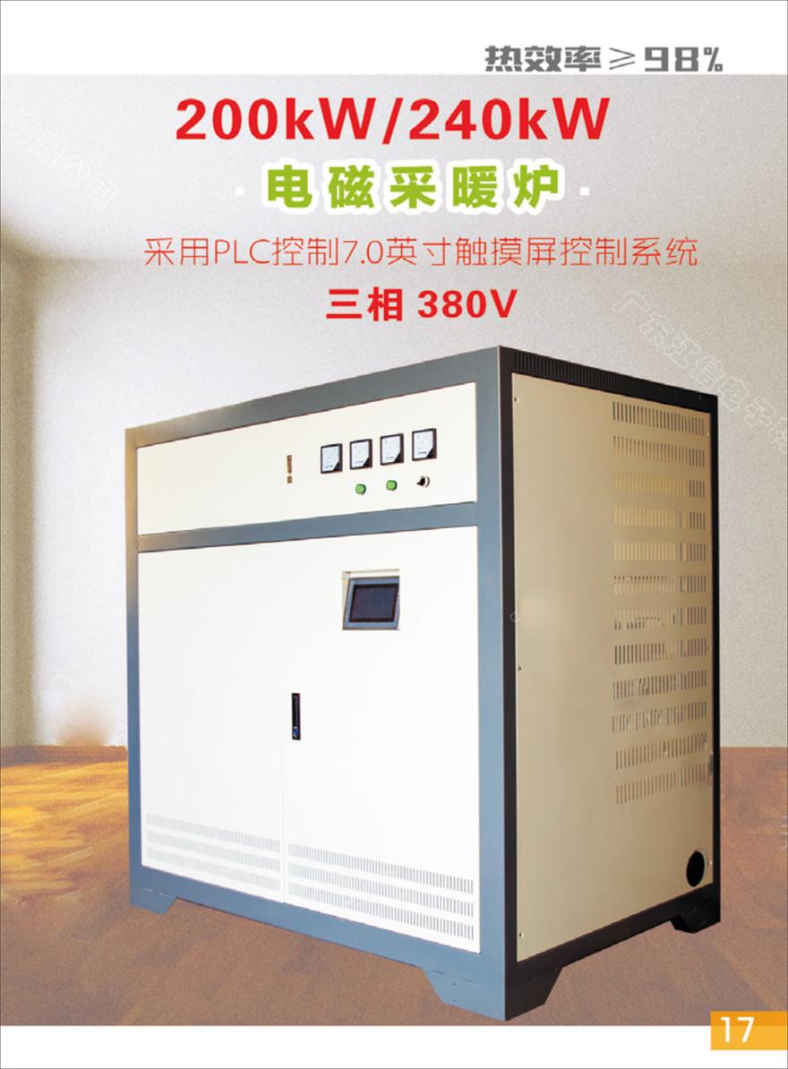电磁采暖炉