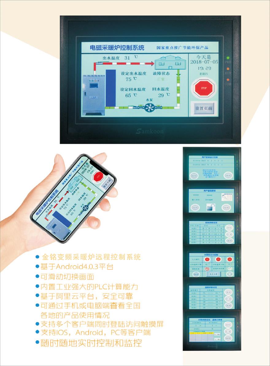 电磁采暖炉控制系统