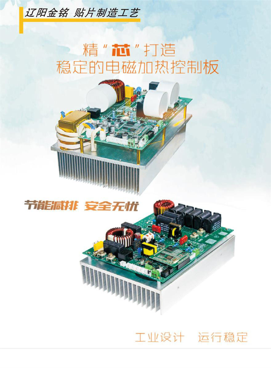 电磁加热控制板系列